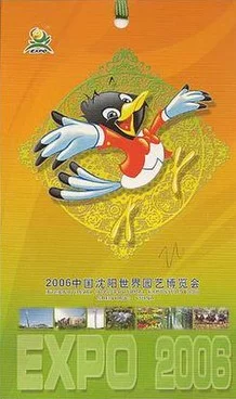 Shenyang Logo